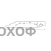 Опорна підошва  27011401 WP292-0  27011400  арт.(CR000090)